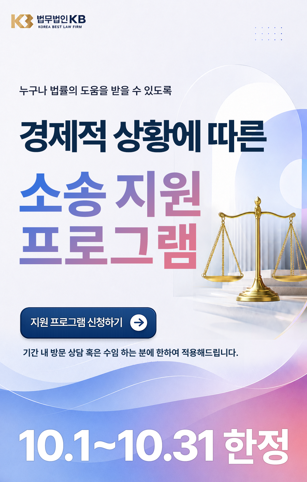 경제적 상황에 따른 소송 지원 프로그램