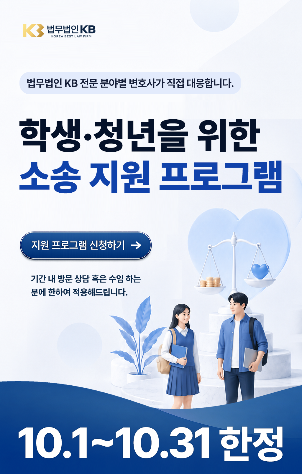 학생·청년을 위한 소송 지원 프로그램
