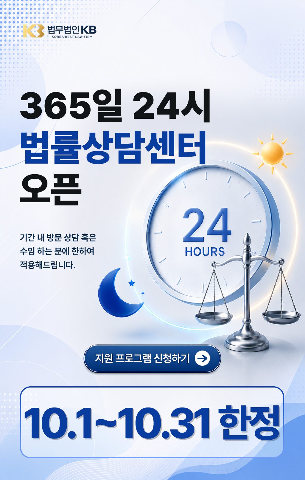 365일 24시 법률상담센터 오픈