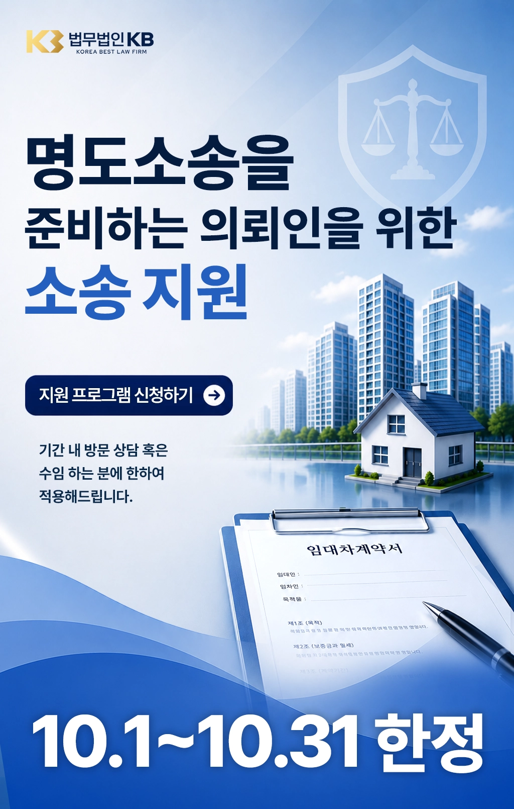 명도소송을 준비하는 의뢰인을 위한 소송 지원