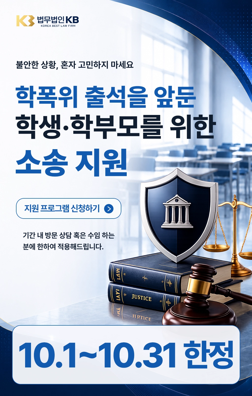 학폭위 출석을 앞둔 학생·학부모를 위한 소송 지원