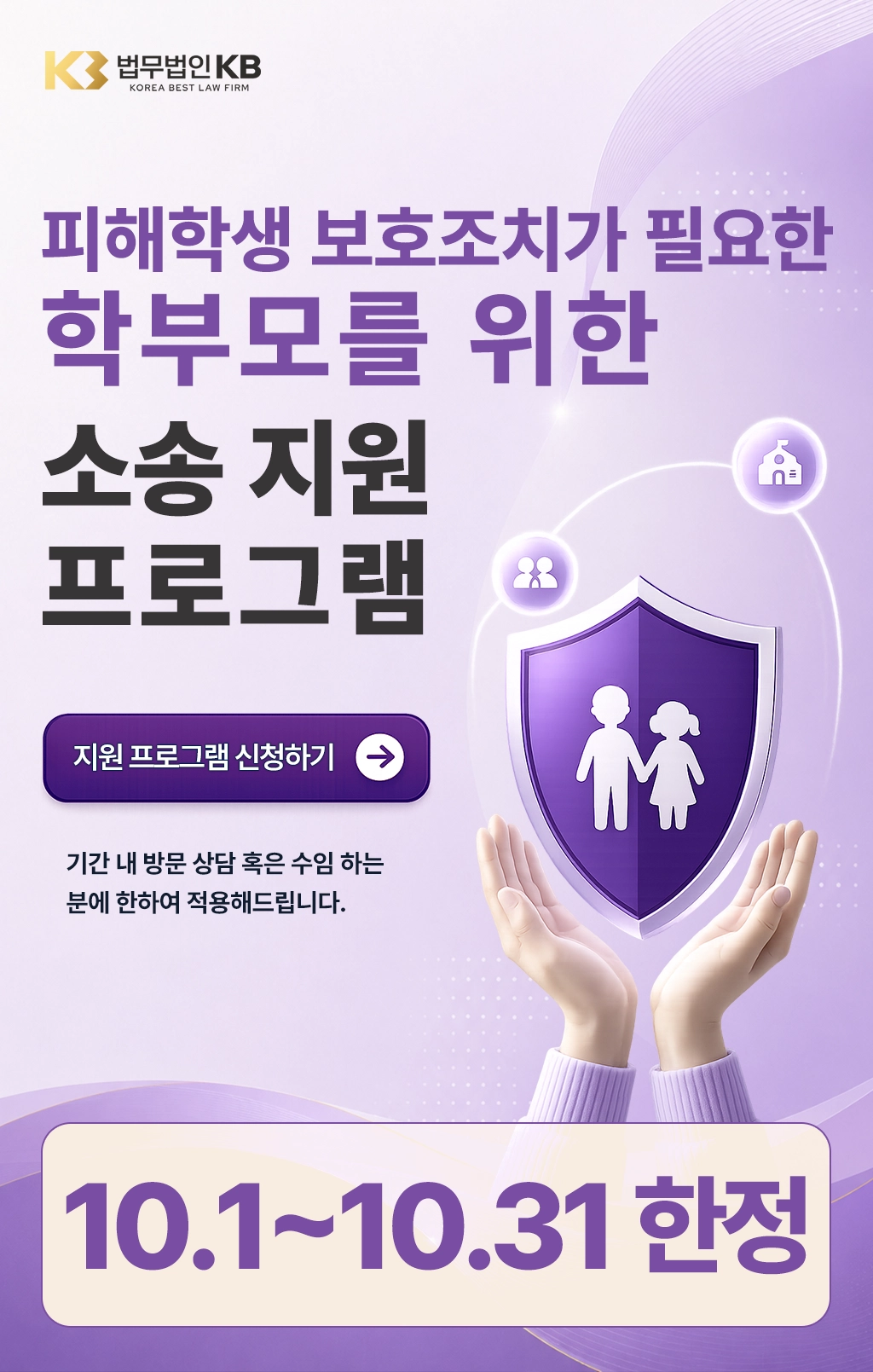 피해학생 보호조치가 필요한 학부모를 위한 소송 지원