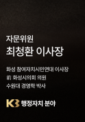 법무법인kb 최청환 이사장 자문위원