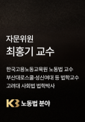법무법인kb 최홍기 자문위원