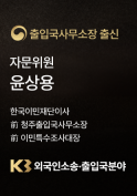 법무법인kb 윤상용 자문위원